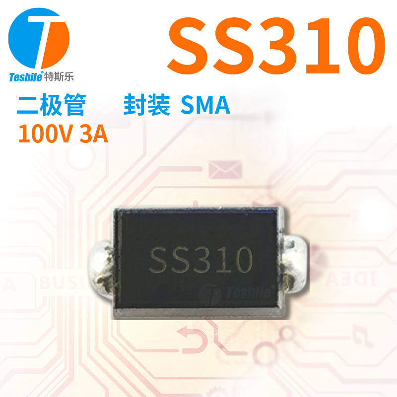 贴片二极管 SR3100 SS310 3A/100V 封装SMA 肖特基管