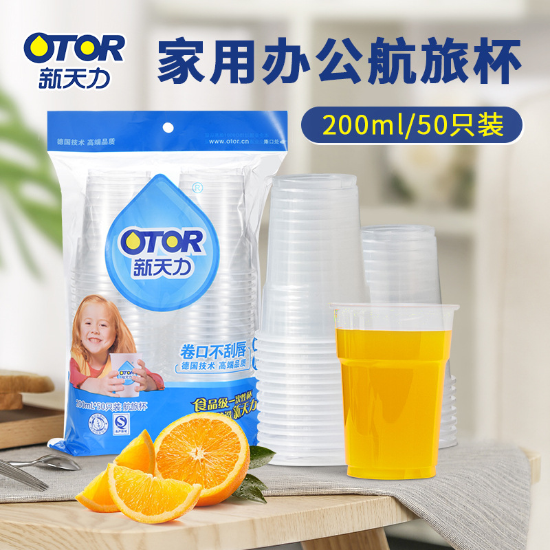OTOR/新天力壹次性杯子加厚透明飲水杯航旅杯商務家用壹次性杯子