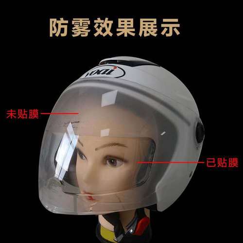 Motorcycle helmet rain and fog proof film universal electric bike riding safety helmet full mirror high-definition rain and fog sticker film