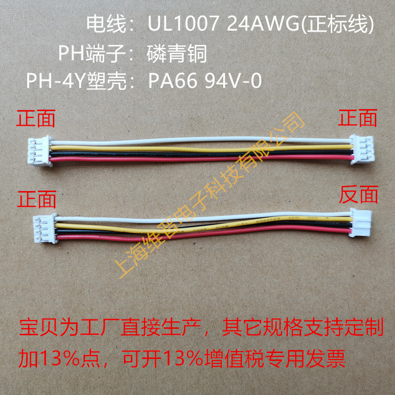 PH-4P电子线PH2.0端子线 连接线单头电梯线 电梯按钮线 加工定制
