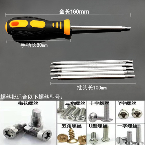 Screwdriver Y-shaped U-shaped special-shaped combination multi-functional cross-shaped screwdriver disassembly screwdriver household tool set