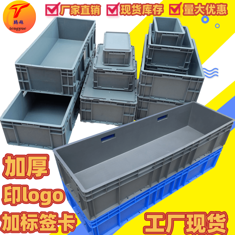 塑料周转箱加厚底长方形欧标物流仓储运输箱水产养殖箱EU物流箱