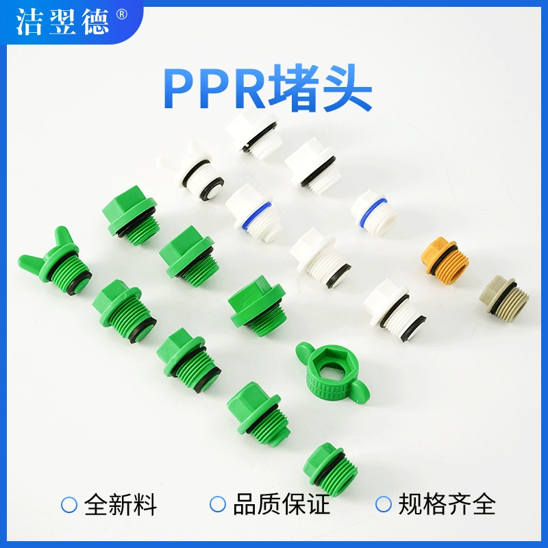 Штепсельная вилка трубы трубопровода сырья аксессуаров штепсельной вилки ППР свободная с штепсельной вилкой провода