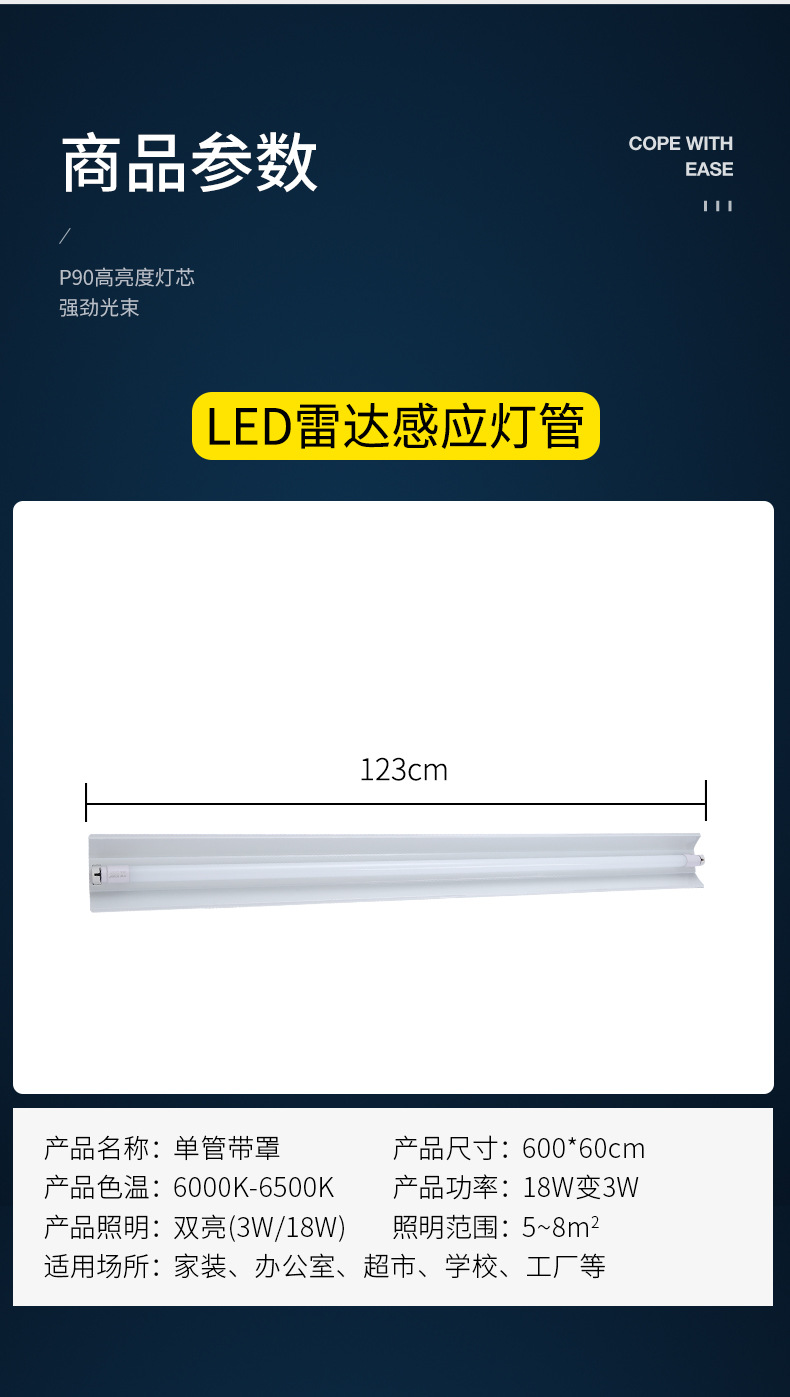 LED日光灯