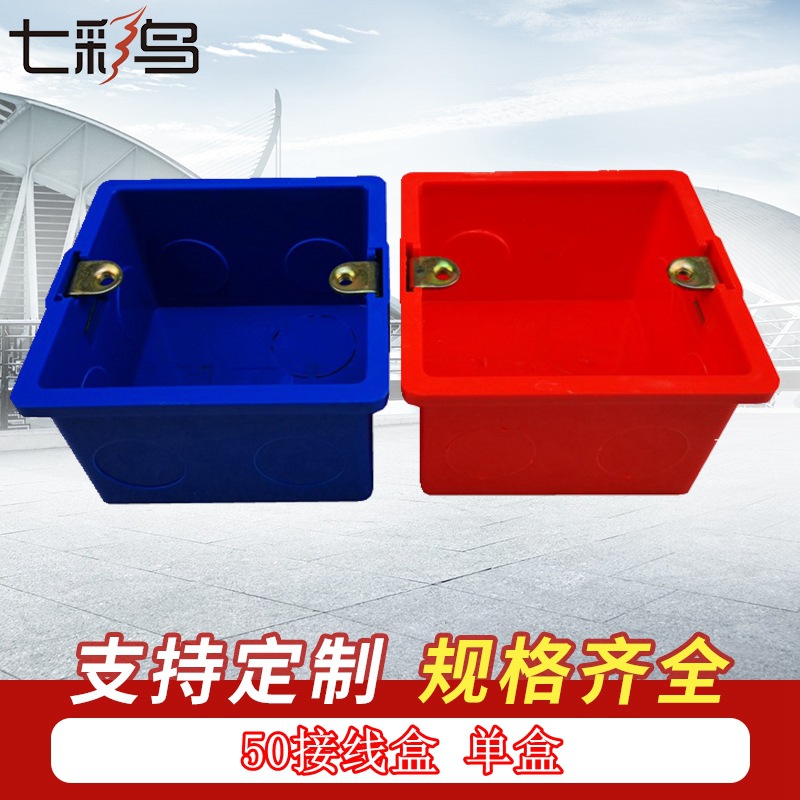 PVC Red and blue colour home decoration Line pipe parts 86 Dark outfit switch socket Bottom box Embedded Engineering Box 5 6 7CM