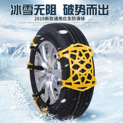 Car tire anti-slip pad general-purpose Tire snow chain