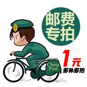 补差价 1元补差价格 专用链接