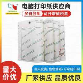 国家电网电费收费清单  房租收据 电脑纸  复写纸 表格采购单针式