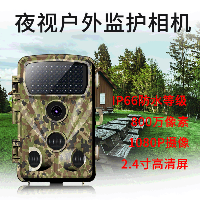 野生果园防盗贼高清红外夜视自动彩信温控感应侦测可野外相机
