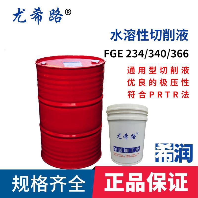 尤希路切削液 FGE225新型无氯乳化切削液废液处理简单 专业切削液