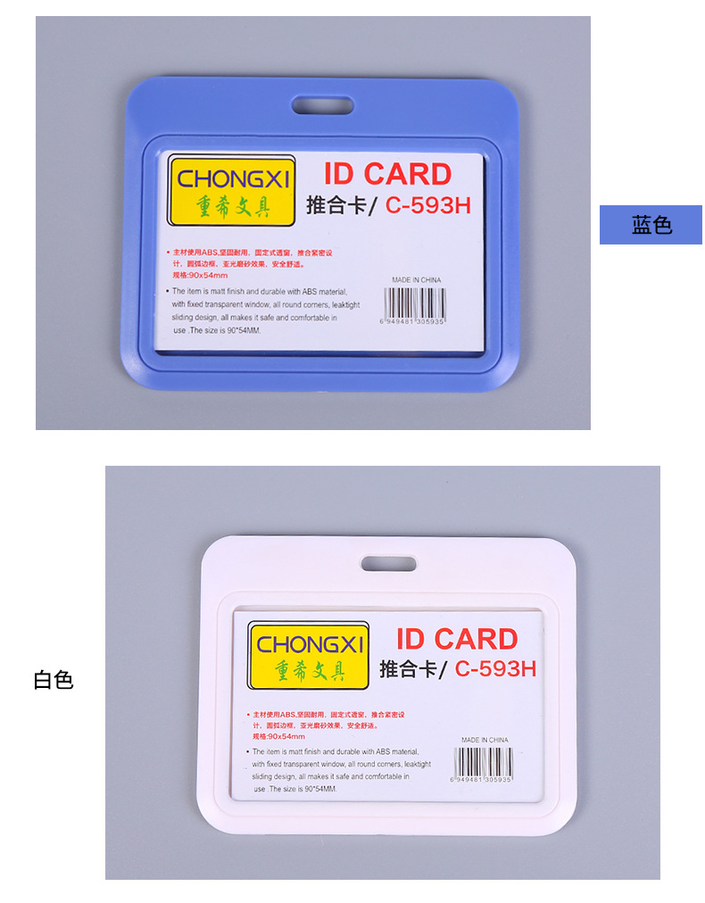 厂家直供塑料推合卡横款胸卡工作牌证件卡员工厂牌纸卡可设计批发详情12