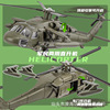 华一 Helicopter, metal model, realistic fighter, transport plane, aircraft carrier, jewelry, black eagle, USA, combat unit