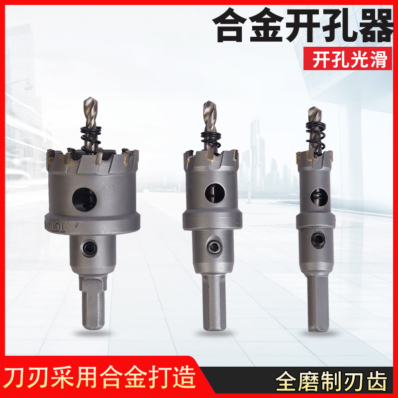 high-grade alloy Hole opener Metal iron plate drill hole bit steel plate Reamer bit Punch holes bit wholesale