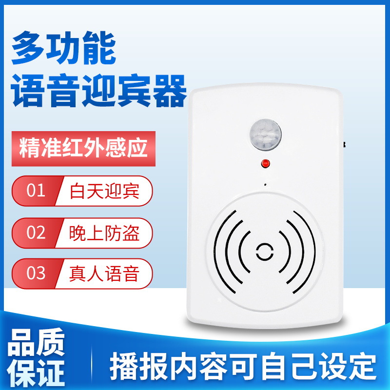 商店欢迎光临感应门铃叮咚无线门铃红外线迎宾感应器语音提示器