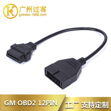 GM 12 pin to OBD2 16Pin connector 通用汽车12针转接连接线