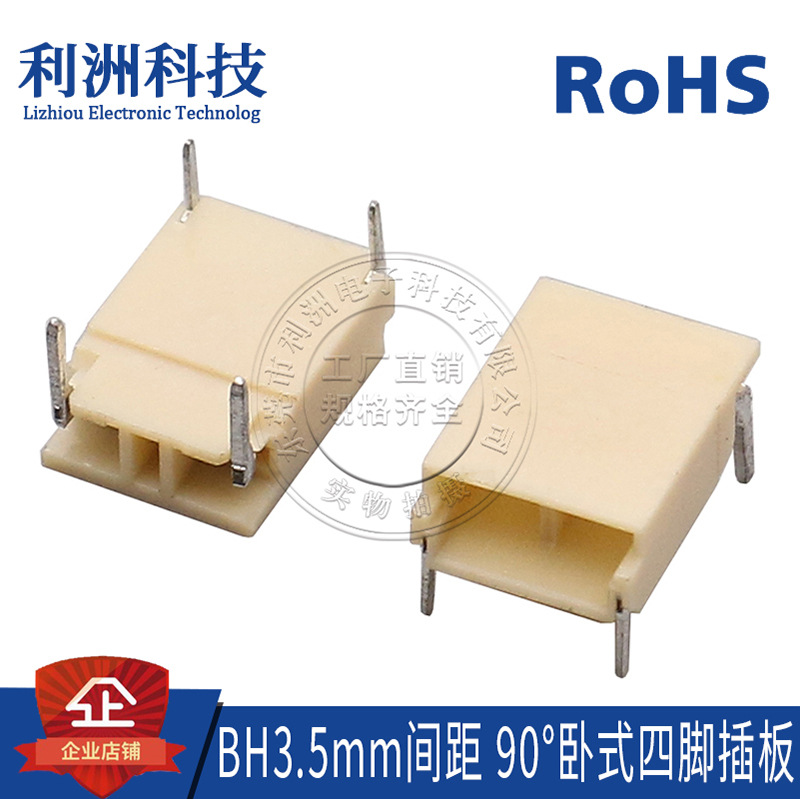 BH3.5mm间距 高压插座 90度弯针 插板式 卧式 耐高温 LED连接器