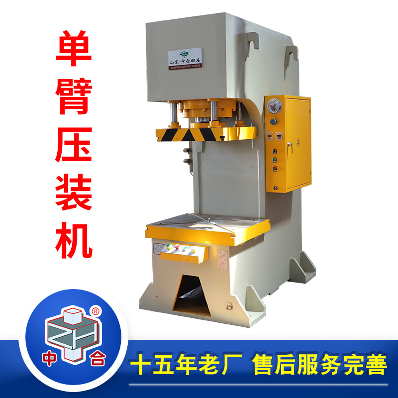 中合U型工作台单柱液压机 电机马达转子定子入壳单臂压装机压力机
