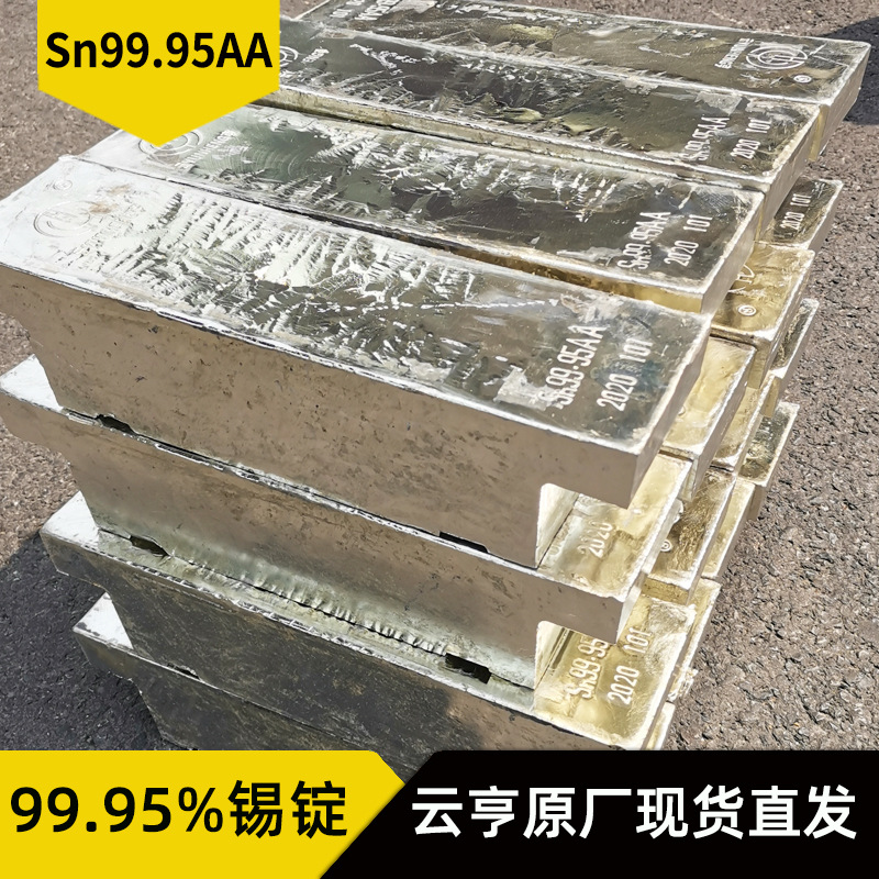 Yunnan High purity environmental protection Tin ingot Tinned copper wire Tin ingot sn99.95 Yunheng Tin Ingot