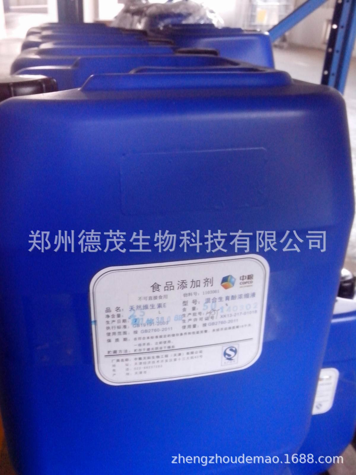 天然维生素E 混合生育酚50% T50 维生素E油 VE ve油Mixed Tocophe