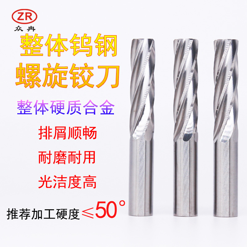 50度整体硬质合金螺旋铰刀加长合金螺旋机用铰刀 钨钢铰刀直柄铰