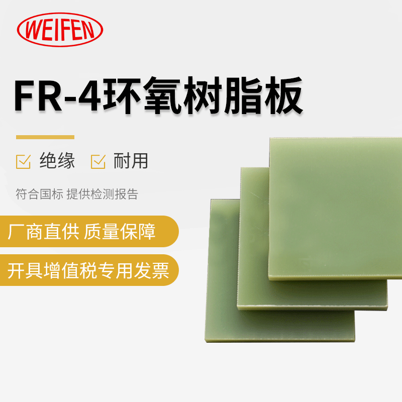 供应优良材质fr-4环氧树脂板 环氧树脂板透明 环氧树脂板材可定制