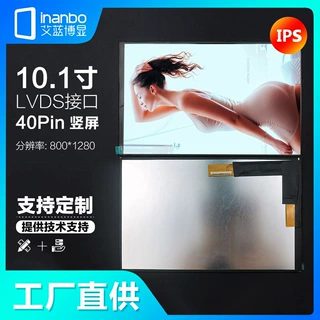 10.1寸液晶屏1280*800 IPS高清显示屏竖屏TFT模组LVDS工厂直供LCD