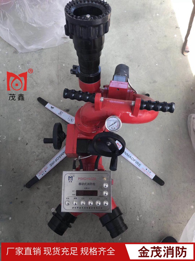 茂鑫牌电控消防水炮PSKDY60ZB 移动式无线遥控自摆金茂比武消防炮