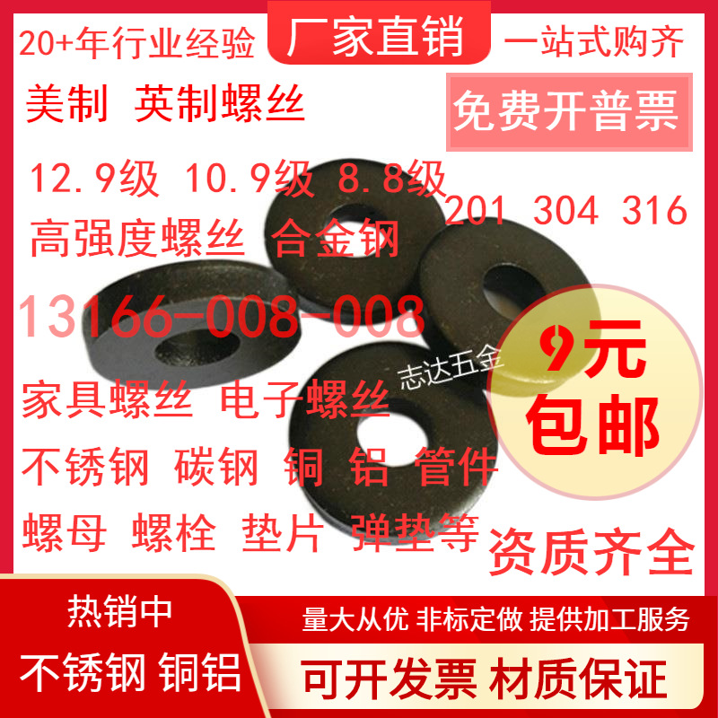 国标平垫铁发黑加大加厚平垫圈M456M8M10M12-M20螺丝垫片非标平垫