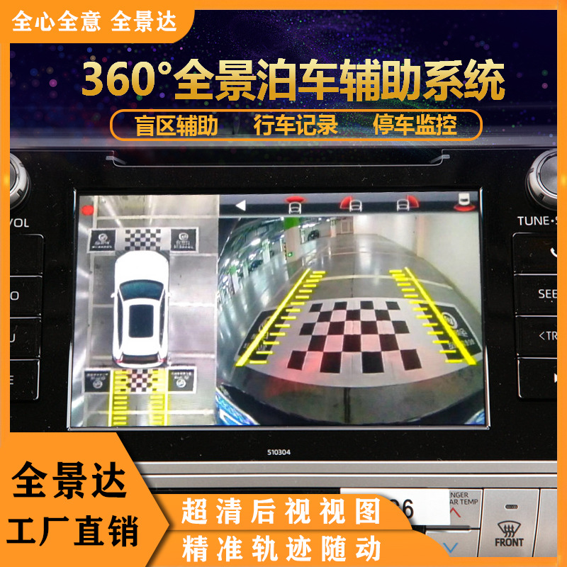 全景达360全景倒车影像行车记录仪丰田360无死角高清视图精准轨迹