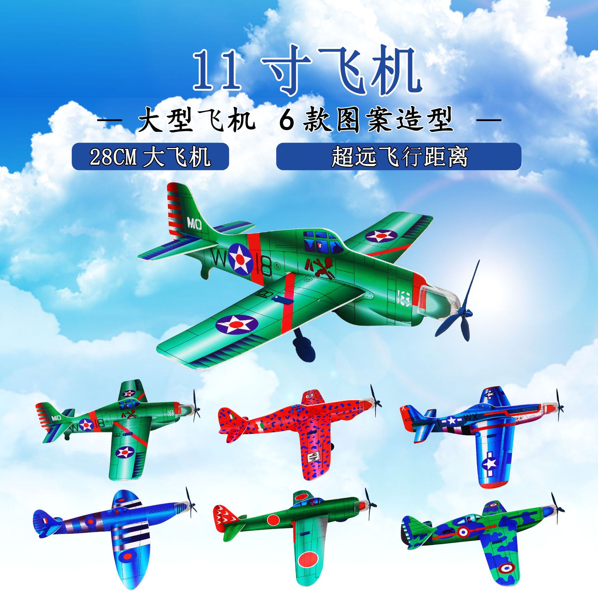 商场档口航模手抛滑翔机11寸大号泡沫纸飞机儿童户外玩具模型|ru