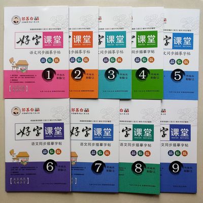 textbook synchronization Calligraphy write Classroom 123456789 Grade Chinese Calligraphy Description Pro