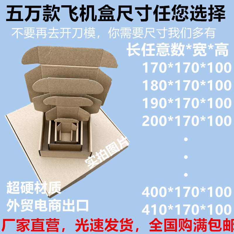任意数*170*100深圳超硬加高正方形飞机盒外贸电商包装盒定制批发