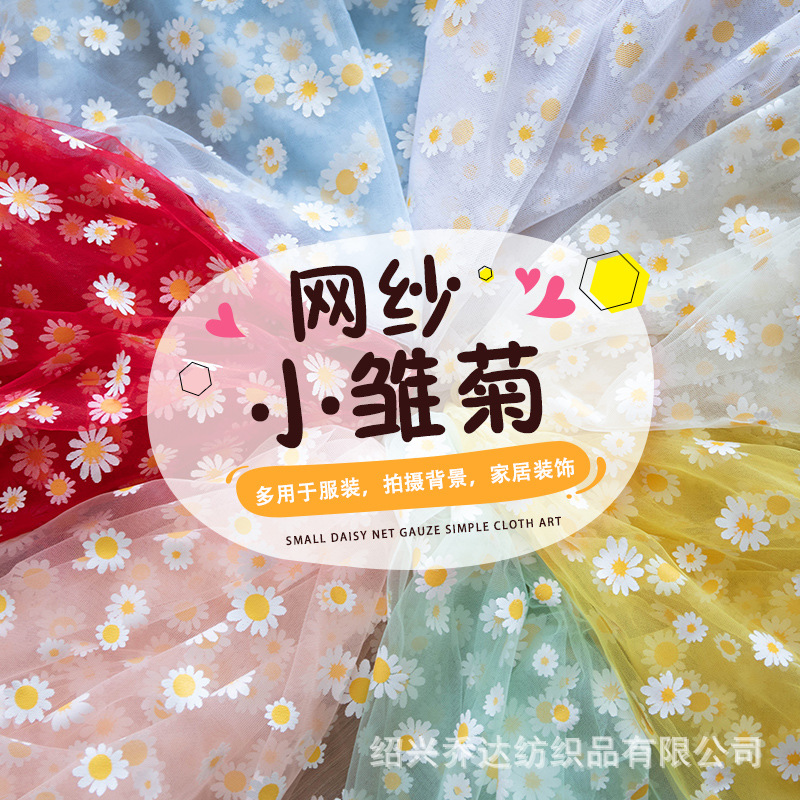 厂家直营小雏菊网纱 新款印花网红背景布网眼美甲拍照ins纱布面料