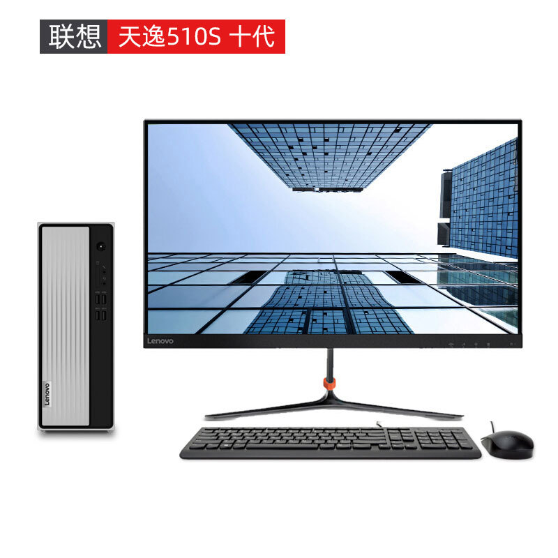 Lenovo/联想天逸510S 十代酷睿i3/i5商用办公台式电脑主机小机箱