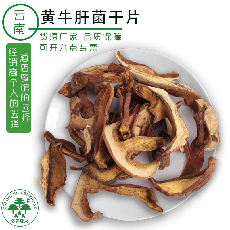 雲南特産牛肝菌幹貨 牛肝菌紅蔥黃乳紅乳黑白牛肝菌産地出售