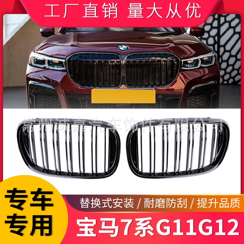 Подходит для новой 7-й серии BMW средняя сетка G11G12 с двойной линией средней сетки ярко-черного автомобиля Модифицированная передняя решетка средняя сетка