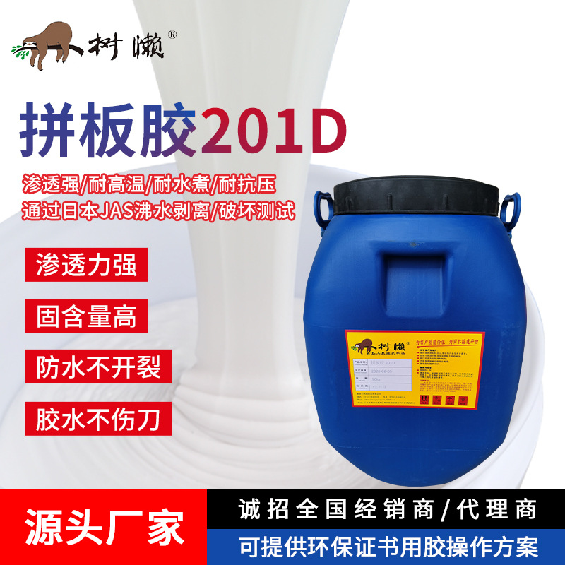 树懒201D软木拼板胶实木家具木工组装压板双组份送固化剂厂家生产