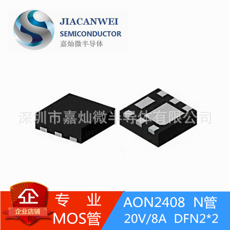供应AON2408 20V/8A  DFN2*2封装  MOS管N管   质量保障 价格优势