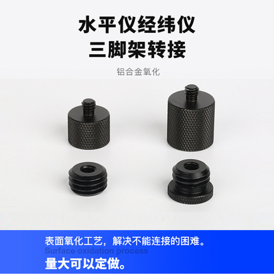 level Theodolite tripod 5/8-11 Coarse tooth conversion 1/4 turn 3/8 Domestic and foreign adapter aluminium alloy