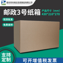 邮政3号纸箱fba搬家包装物流纸箱盲盒茶叶长条纸箱亚马逊外贸纸箱