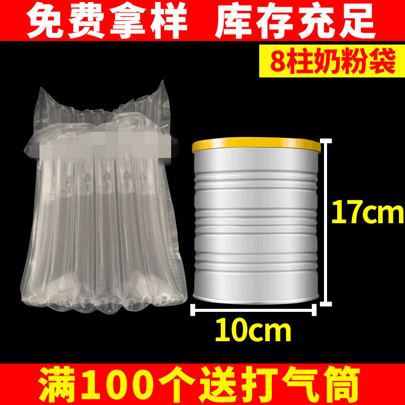 防震气柱袋 厂家直销8柱牛奶奶粉气柱袋 充气包装缓冲气柱袋