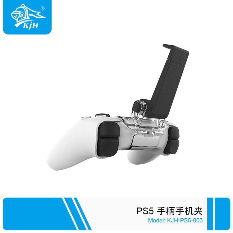 PS5-003 PS5 手柄手机夹 4.jpg
