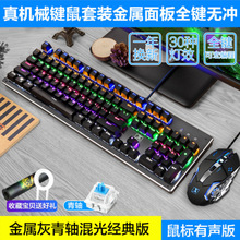 新盟KB1000真机械键盘鼠标套104键高特青轴USB全键无冲办公打字机