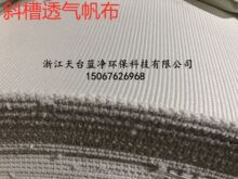 空气斜槽帆布透气层硫化布铝厂沸腾板风送气化布现货供应厂家直销