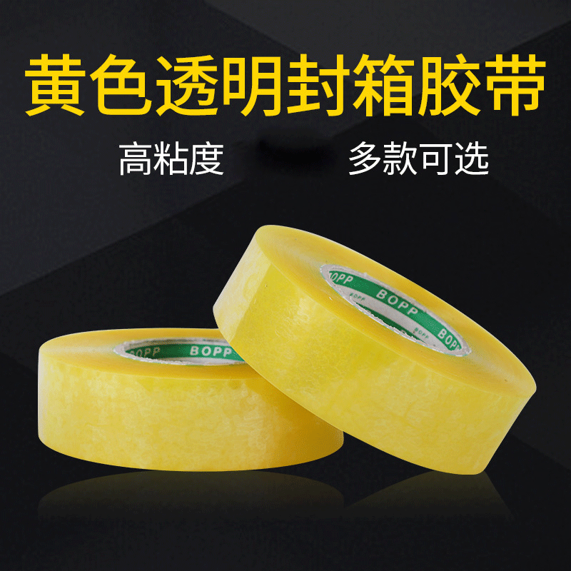打包封箱胶带 宽45mm长300m 透明封箱胶带 封口胶淘宝封箱胶带