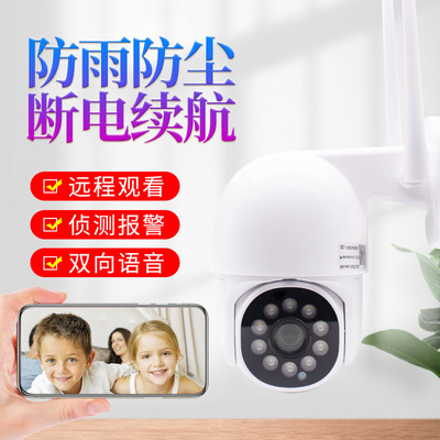 360度无线摄像头室外云台 高清夜视wifi网络监控摄像机|ms