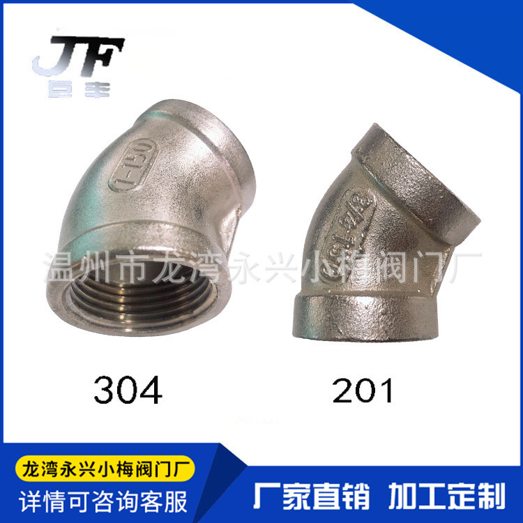 304不锈钢45度内丝弯头内螺纹弯头快速弯头外接弯头4分水暖弯头