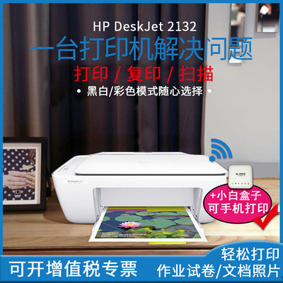 Original HP HP DJ2132 Color inkjet machine Copy scanning printer household small-scale printer