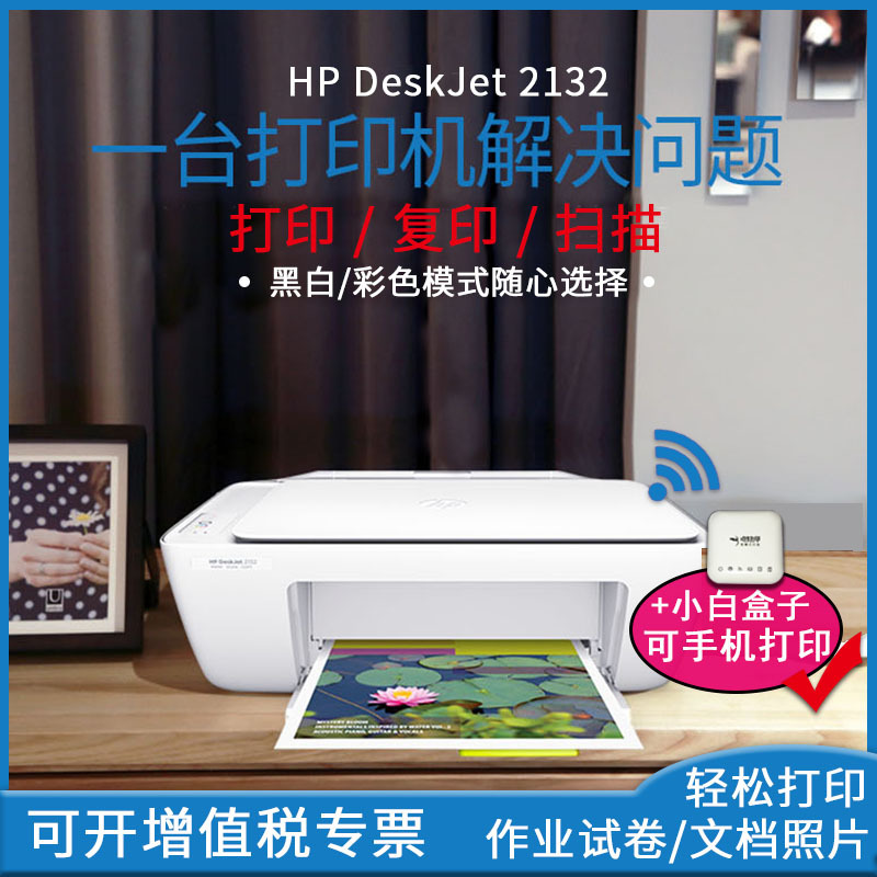 Original HP HP DJ2132 Color inkjet machine Copy scanning printer household small-scale printer