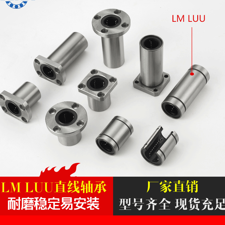 加长直线轴承LM6 8 10 12 13 16 20 25 30 35 40 LUU
